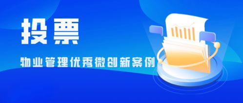 物業(yè)管理優(yōu)秀微創(chuàng)新案例 計(jì)算機(jī)軟硬件的智能化應(yīng)用