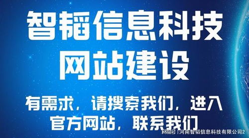 河南智韜信息科技 焦作地區值得信賴的網站建設與信息技術服務伙伴