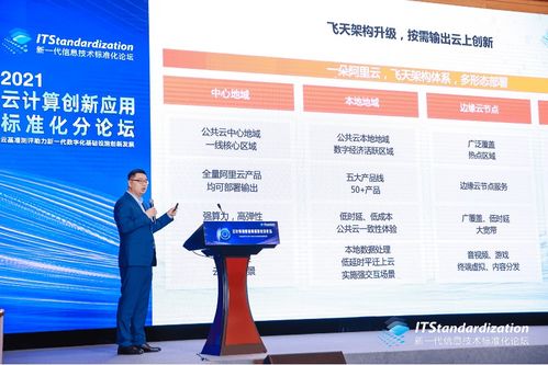 下一代信息技術(shù)論壇 云操作系統(tǒng)——重塑網(wǎng)絡(luò)信息技術(shù)服務(wù)的核心引擎
